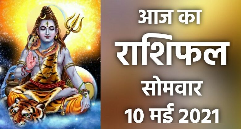 Rashifal 10 May 2021