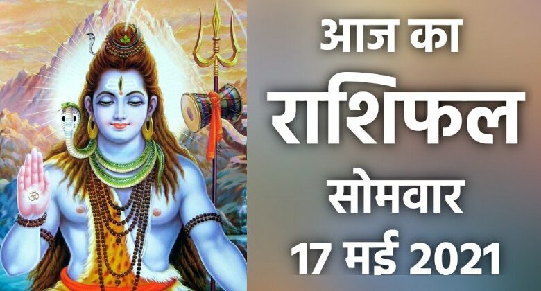 Rashifal 17 May 2021