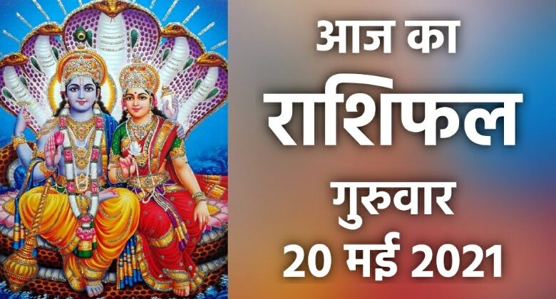 Rashifal 20 May 2021