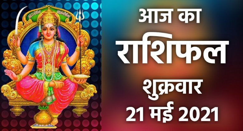 Rashifal 21 May 2021