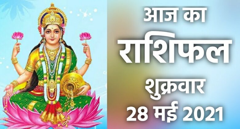 Rashifal 28 May 2021