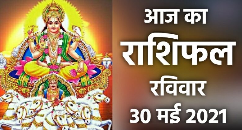 Rashifal 30 May 2021