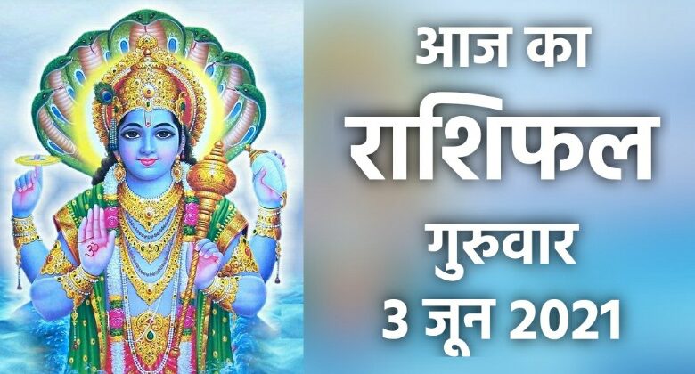 Rashifal 3 June 2021