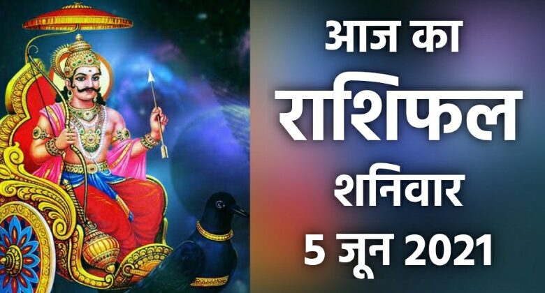 Rashifal 5 June 2021