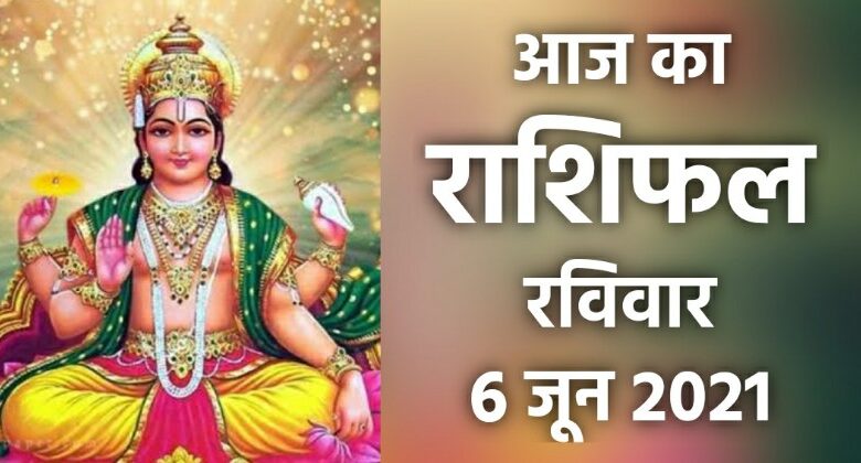 Rashifal 6 June 2021