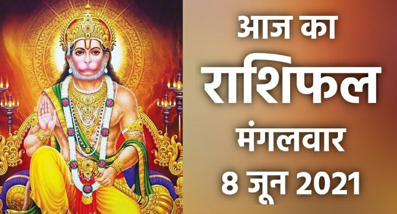 Rashifal 8 June 2021