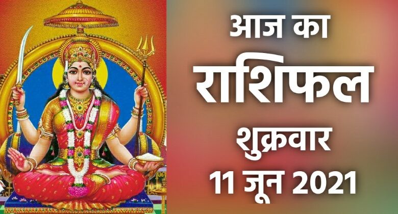 Rashifal 11 June 2021