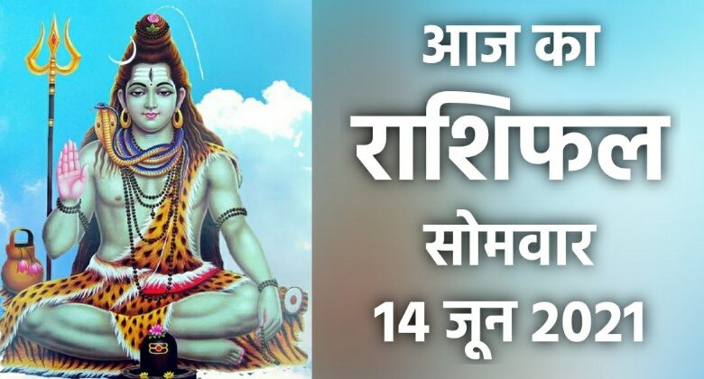 Rashifal 14 June 2021