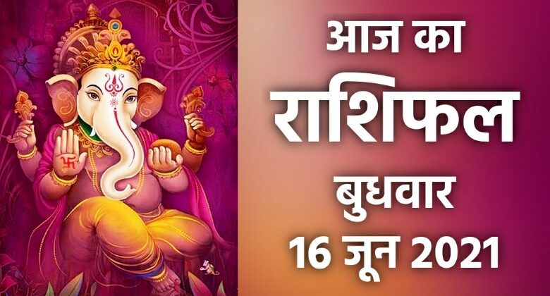 Rashifal 16 June 2021