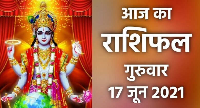 Rashifal 17 June 2021