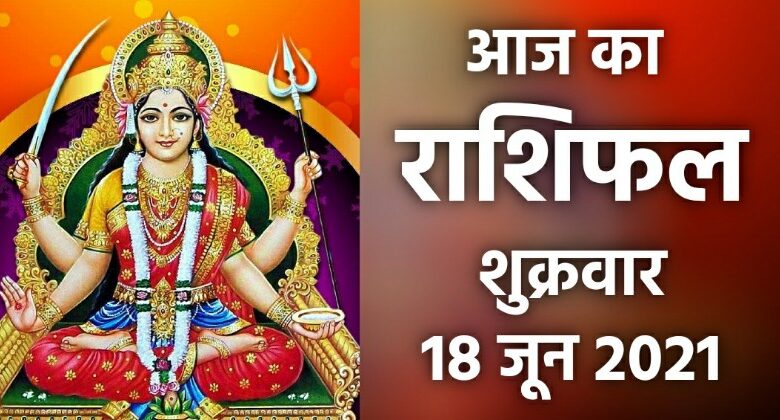 Rashifal 18 June 2021