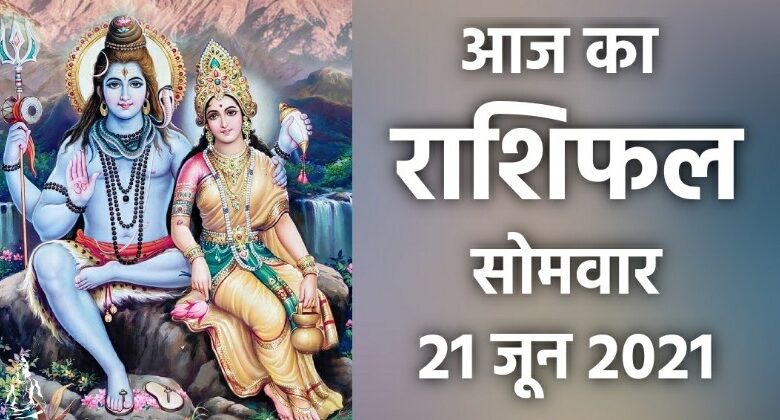 Rashifal 21 June 2021