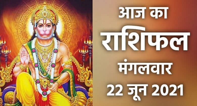 Rashifal 22 June 2021