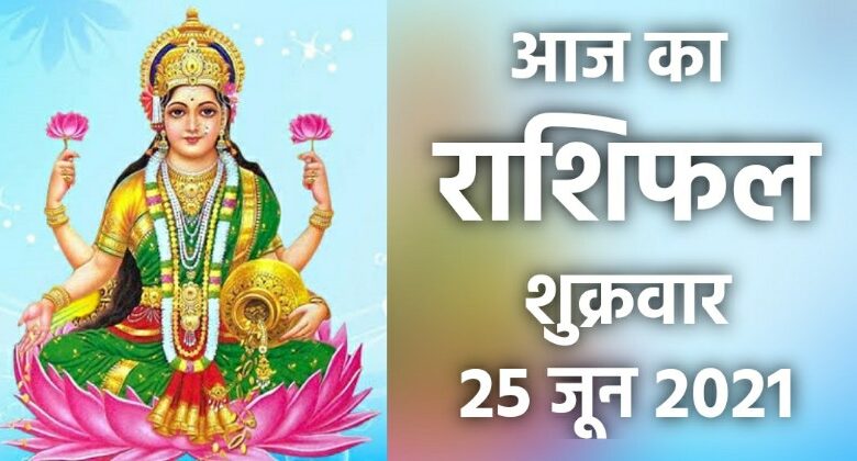 Rashifal 25 June 2021