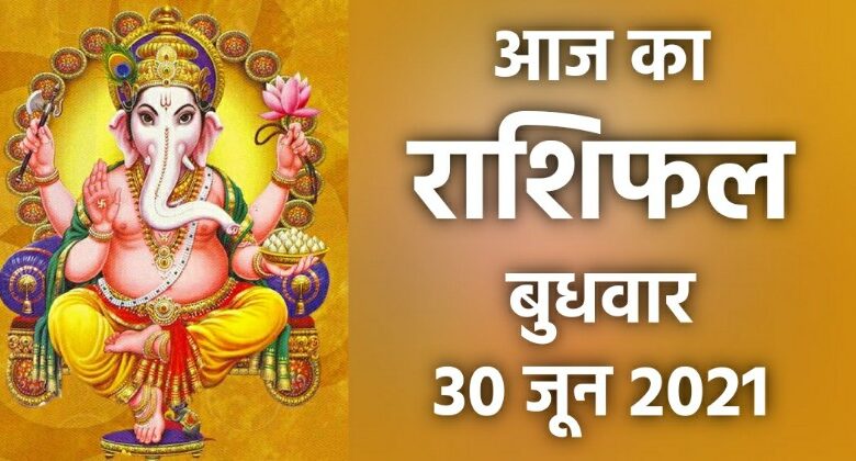 Rashifal 30 June 2021