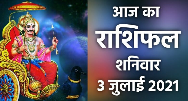 Rashifal 3 July 2021