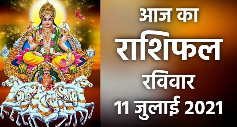 Rashifal 11 July 2021