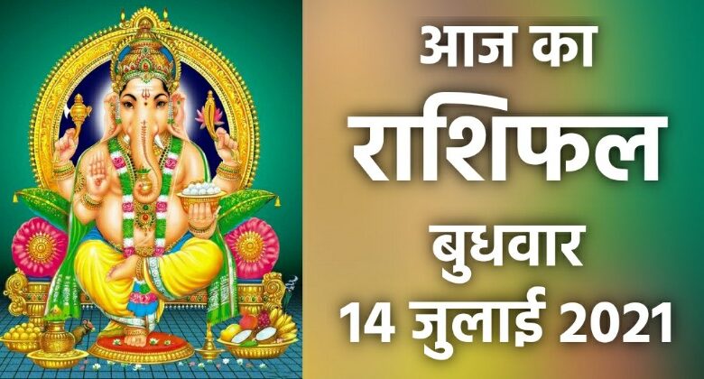 Rashifal 14 July 2021