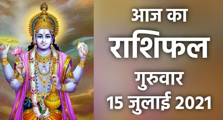 Rashifal 15 July 2021