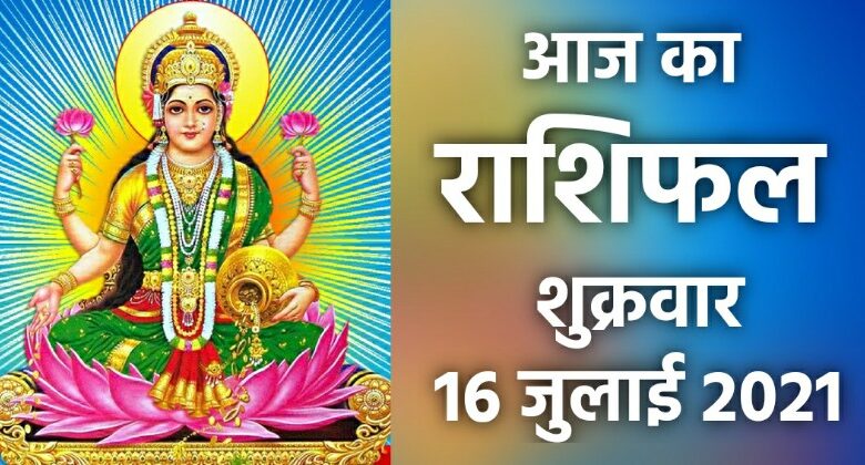 Rashifal 16 July 2021