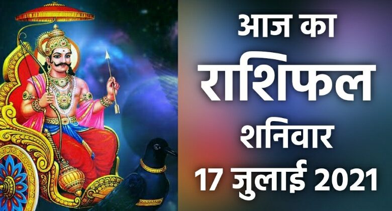 Rashifal 17 July 2021