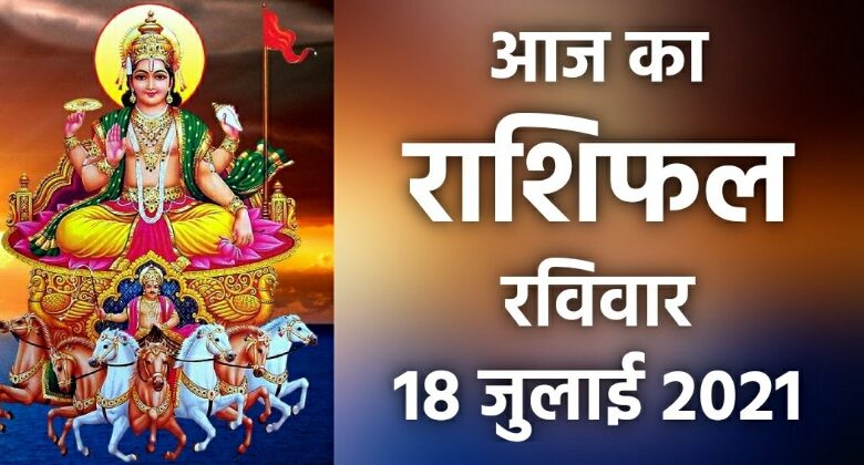 Rashifal 18 July 2021