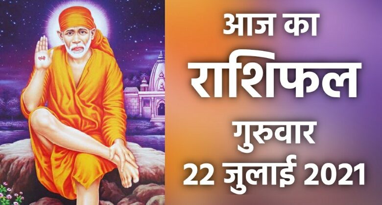 Rashifal 22 July 2021