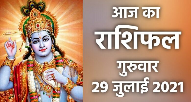 Rashifal 29 July 2021