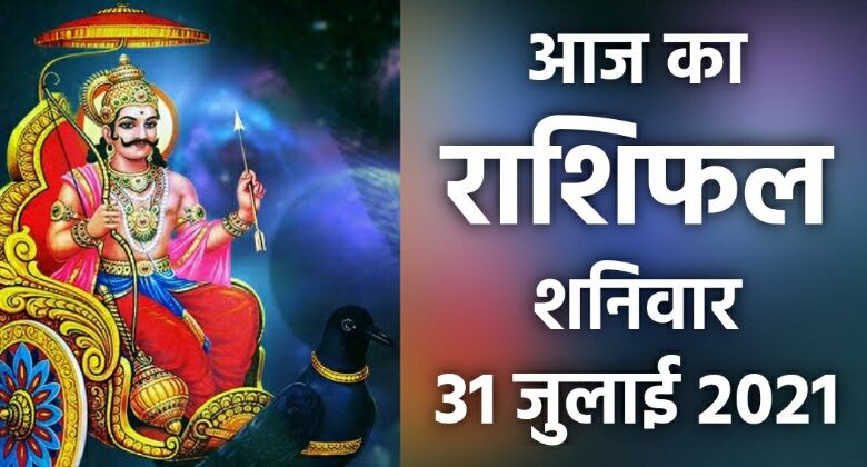 Rashifal 31 July 2021