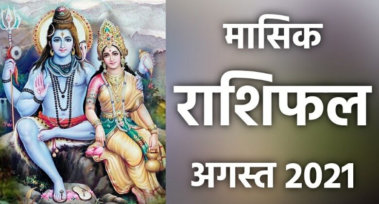 Masik Rashifal August 2021