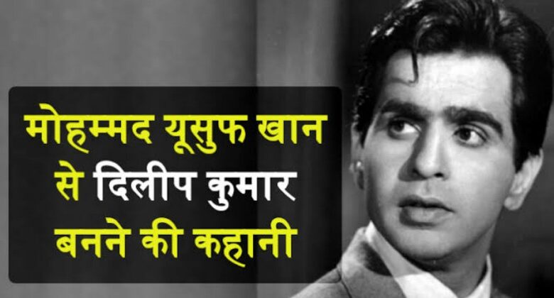 Dilip Kumar