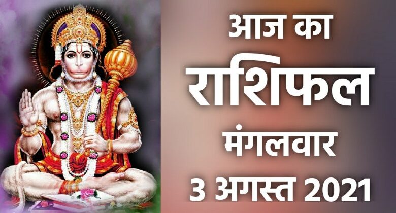 Rashifal 3 August 2021