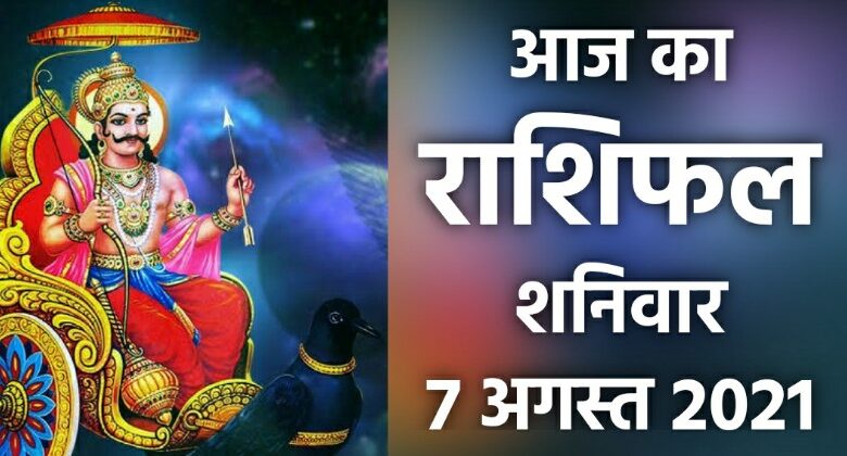 Rashifal 7 August 2021