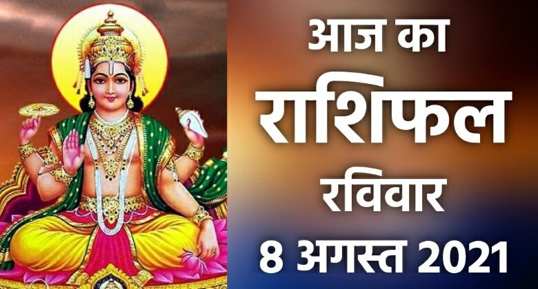 Rashifal 8 August 2021