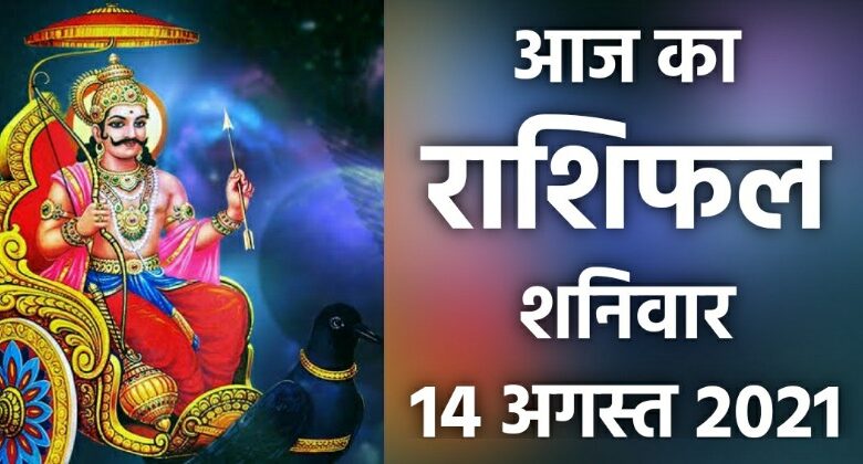 Rashifal 14 August 2021