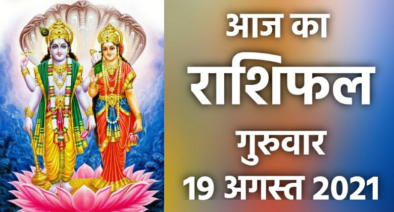 Rashifal 19 August 2021