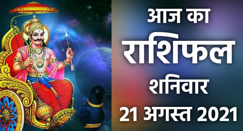 Rashifal 21 August 2021