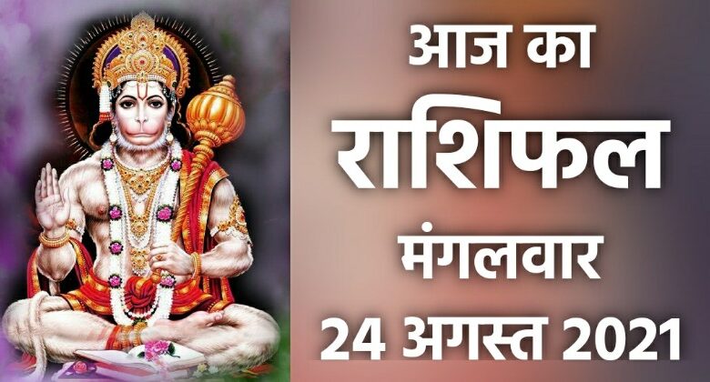 Rashifal 24 August 2021