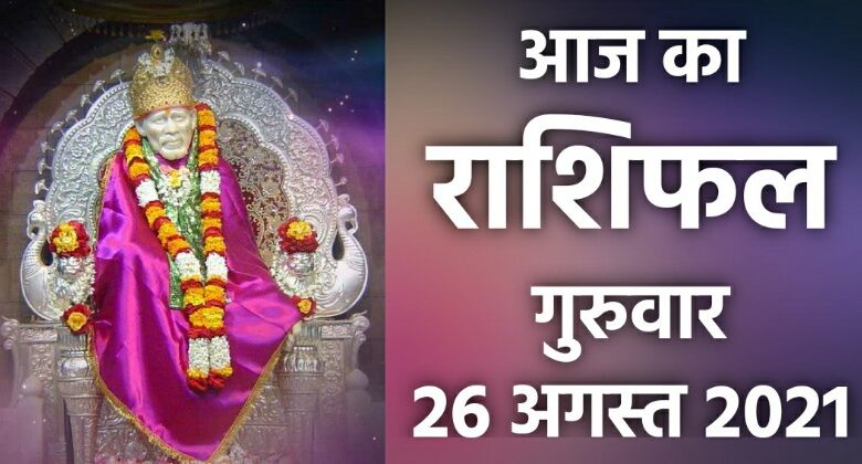 Rashifal 26 August 2021