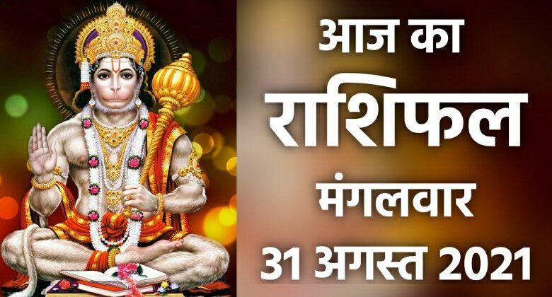 Rashifal 31 August 2021