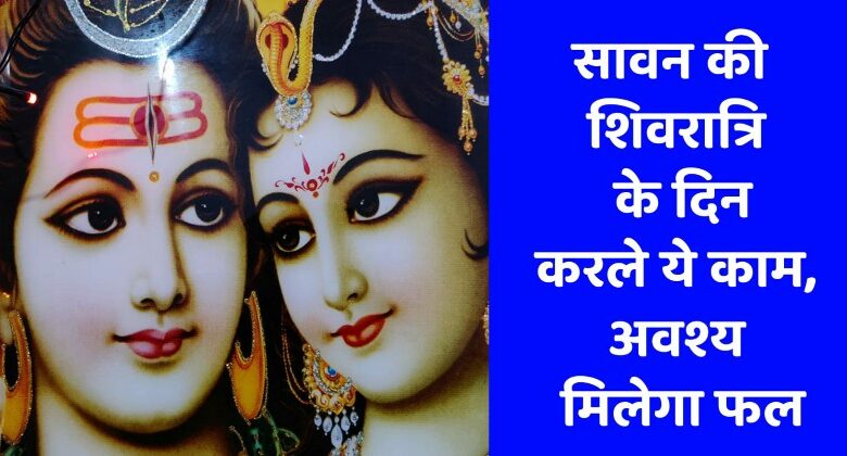 Sawan Shivratri