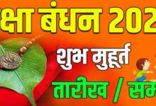 Rakshabandhan 2021