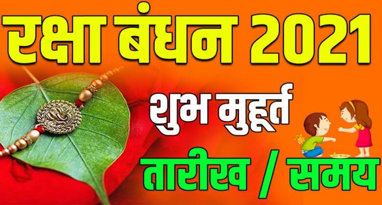 Rakshabandhan 2021