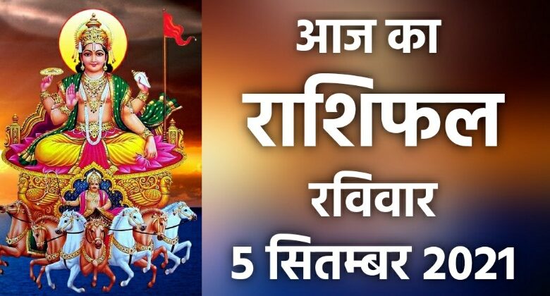 Rashifal 5 September 2021