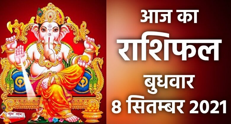 Rashifal 8 September 2021