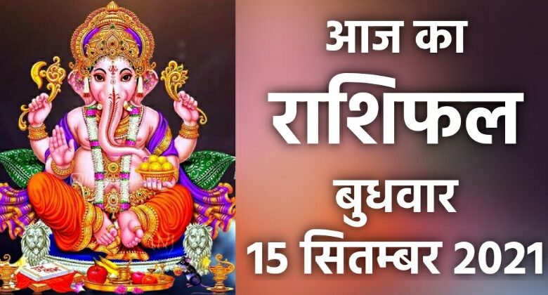 Rashifal 15 September 2021