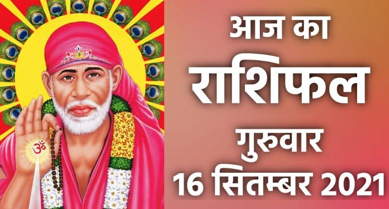 Rashifal 16 September 2021