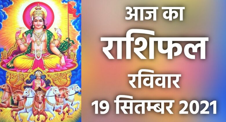 Rashifal 19 September 2021