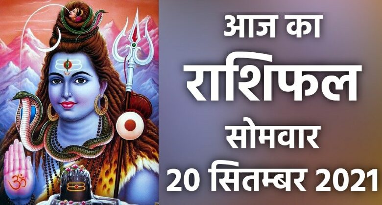 Rashifal 20 September 2021