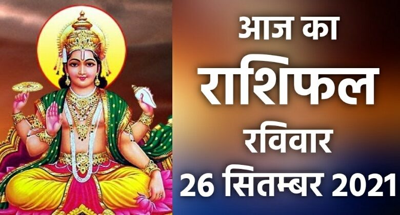 Rashifal 26 September 2021